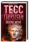 Обери мене Ціна (цена) 324.50грн. | придбати купити (купить) Обери мене доставка по Украине, купить книгу, детские игрушки, компакт диски 0 Обери мене Ціна (цена) 324.50грн. | придбати купити (купить) Обери мене доставка по Украине, купить книгу, детские игрушки, компакт диски 0