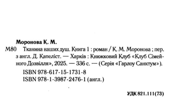 Тканина наших душ Ціна (цена) 366.10грн. | придбати  купити (купить) Тканина наших душ доставка по Украине, купить книгу, детские игрушки, компакт диски 1