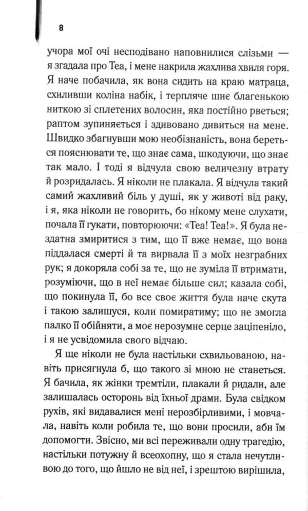 Я, яка ніколи не знала чоловіків Ціна (цена) 329.20грн. | придбати  купити (купить) Я, яка ніколи не знала чоловіків доставка по Украине, купить книгу, детские игрушки, компакт диски 4