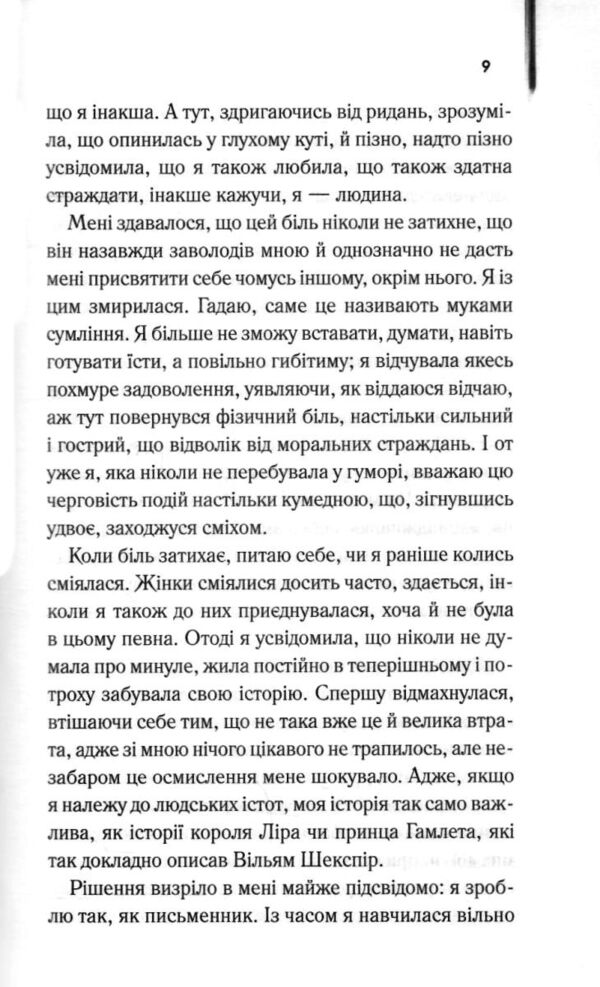 Я, яка ніколи не знала чоловіків Ціна (цена) 329.20грн. | придбати  купити (купить) Я, яка ніколи не знала чоловіків доставка по Украине, купить книгу, детские игрушки, компакт диски 5