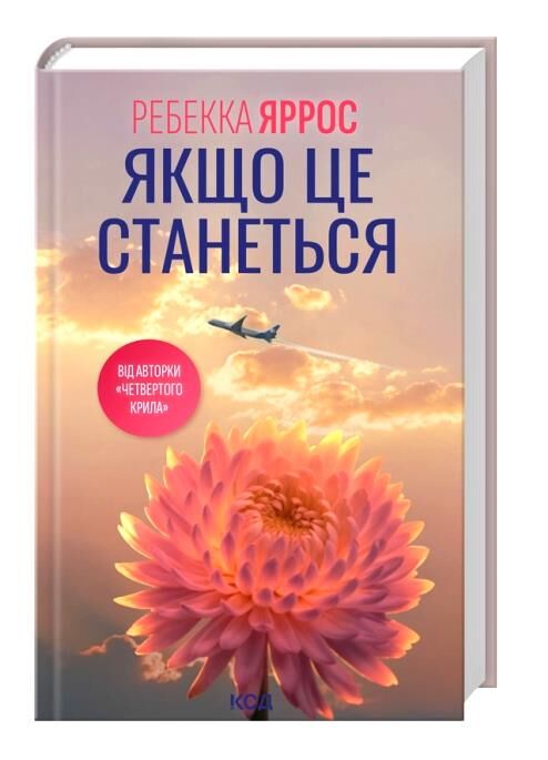 Якщо це станеться Ціна (цена) 420.00грн. | придбати  купити (купить) Якщо це станеться доставка по Украине, купить книгу, детские игрушки, компакт диски 0