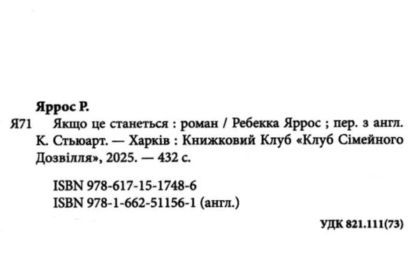 Якщо це станеться Ціна (цена) 420.00грн. | придбати  купити (купить) Якщо це станеться доставка по Украине, купить книгу, детские игрушки, компакт диски 1