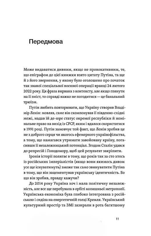 Кощєй смертний Як зазнає поразки російський імперіалізм в Україні Ціна (цена) 395.75грн. | придбати  купити (купить) Кощєй смертний Як зазнає поразки російський імперіалізм в Україні доставка по Украине, купить книгу, детские игрушки, компакт диски 4