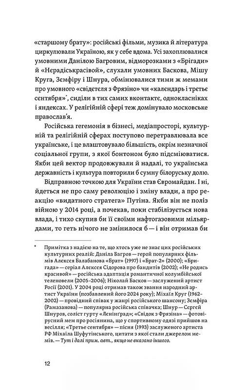 Кощєй смертний Як зазнає поразки російський імперіалізм в Україні Ціна (цена) 395.75грн. | придбати  купити (купить) Кощєй смертний Як зазнає поразки російський імперіалізм в Україні доставка по Украине, купить книгу, детские игрушки, компакт диски 5