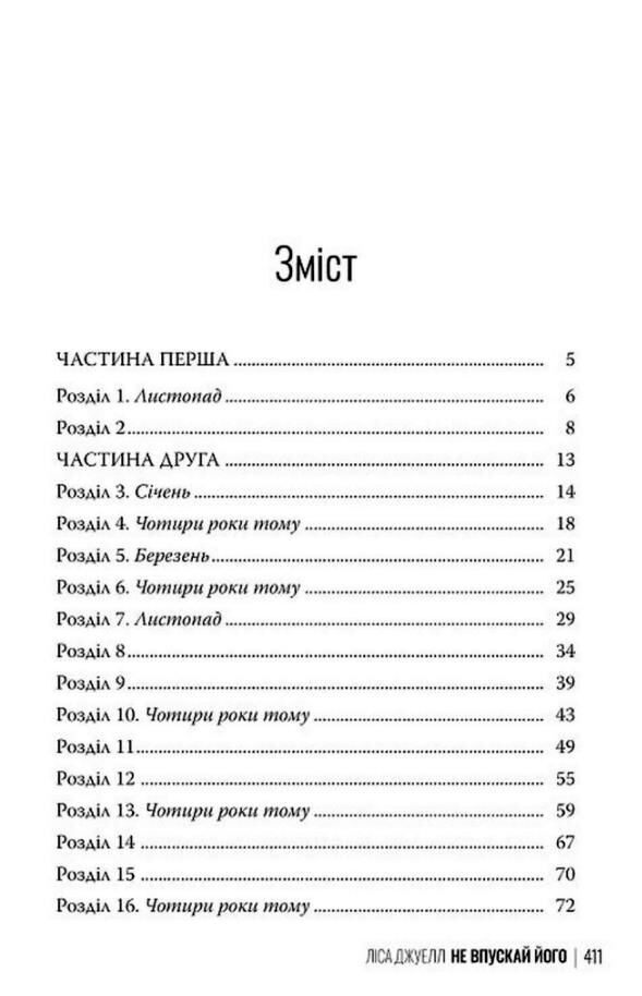 Не впускай його Ціна (цена) 311.74грн. | придбати  купити (купить) Не впускай його доставка по Украине, купить книгу, детские игрушки, компакт диски 1