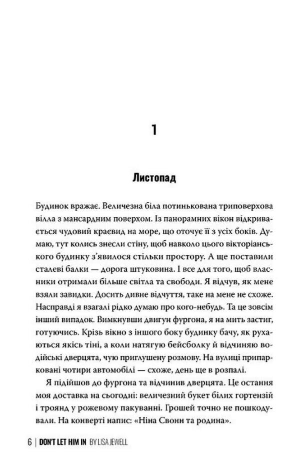 Не впускай його Ціна (цена) 311.74грн. | придбати  купити (купить) Не впускай його доставка по Украине, купить книгу, детские игрушки, компакт диски 3
