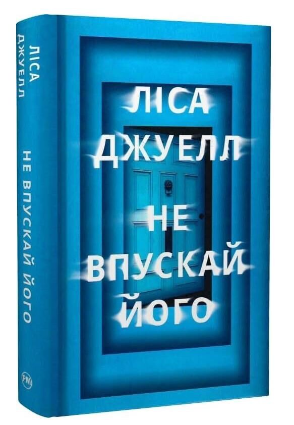 Не впускай його Ціна (цена) 311.74грн. | придбати  купити (купить) Не впускай його доставка по Украине, купить книгу, детские игрушки, компакт диски 0