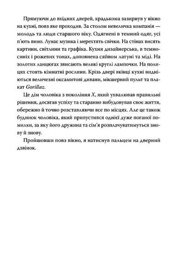 Не впускай його Ціна (цена) 311.74грн. | придбати  купити (купить) Не впускай його доставка по Украине, купить книгу, детские игрушки, компакт диски 4