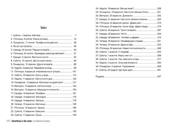 Щось у воді Ціна (цена) 350.71грн. | придбати  купити (купить) Щось у воді доставка по Украине, купить книгу, детские игрушки, компакт диски 1