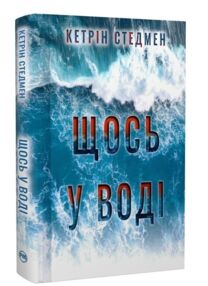Щось у воді