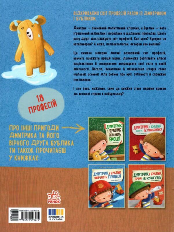 Дмитрик і Бублик вивчають професії Ціна (цена) 320.00грн. | придбати  купити (купить) Дмитрик і Бублик вивчають професії доставка по Украине, купить книгу, детские игрушки, компакт диски 6