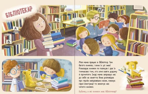 Дмитрик і Бублик вивчають професії Ціна (цена) 320.00грн. | придбати  купити (купить) Дмитрик і Бублик вивчають професії доставка по Украине, купить книгу, детские игрушки, компакт диски 5