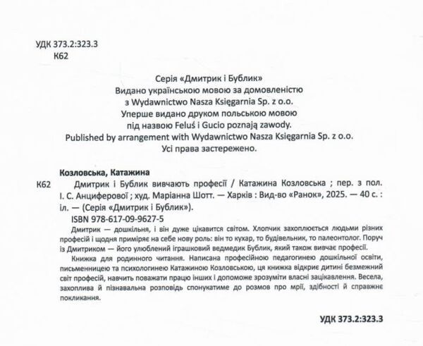 Дмитрик і Бублик вивчають професії Ціна (цена) 320.00грн. | придбати  купити (купить) Дмитрик і Бублик вивчають професії доставка по Украине, купить книгу, детские игрушки, компакт диски 1