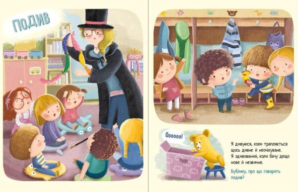 Дмитрик і Бублик пізнають емоції Ціна (цена) 320.00грн. | придбати  купити (купить) Дмитрик і Бублик пізнають емоції доставка по Украине, купить книгу, детские игрушки, компакт диски 1