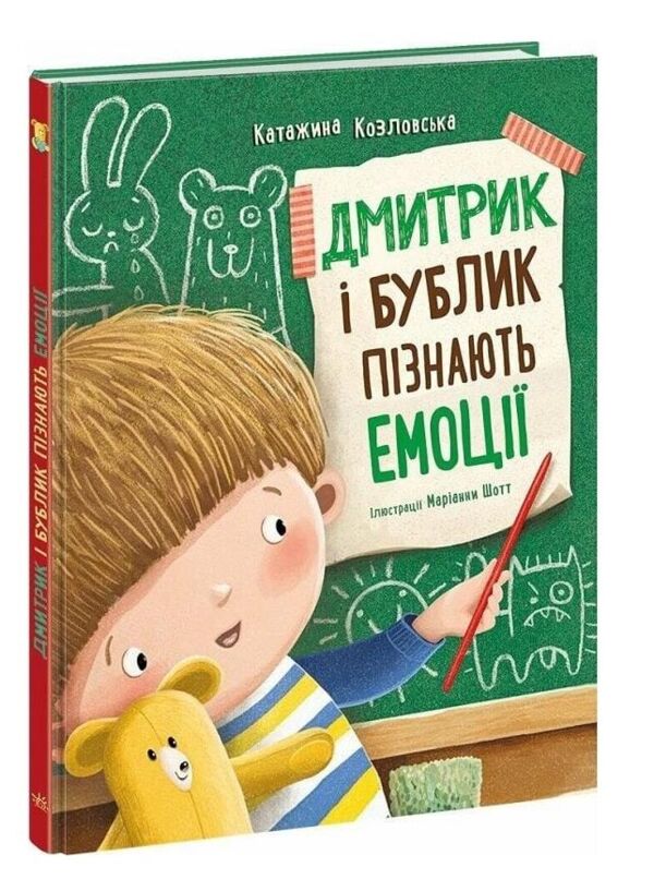 Дмитрик і Бублик пізнають емоції Ціна (цена) 320.00грн. | придбати  купити (купить) Дмитрик і Бублик пізнають емоції доставка по Украине, купить книгу, детские игрушки, компакт диски 0