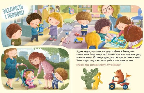 Дмитрик і Бублик пізнають емоції Ціна (цена) 320.00грн. | придбати  купити (купить) Дмитрик і Бублик пізнають емоції доставка по Украине, купить книгу, детские игрушки, компакт диски 2