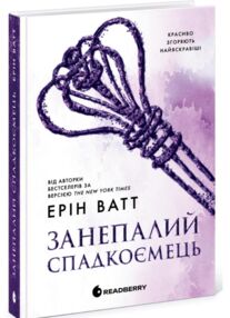 Занепалий спадкоємець Родина Роялів Книга 4