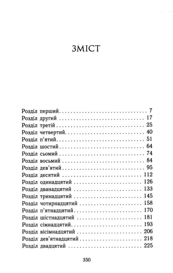 Занепалий спадкоємець Родина Роялів Книга 4 Ціна (цена) 470.00грн. | придбати  купити (купить) Занепалий спадкоємець Родина Роялів Книга 4 доставка по Украине, купить книгу, детские игрушки, компакт диски 1