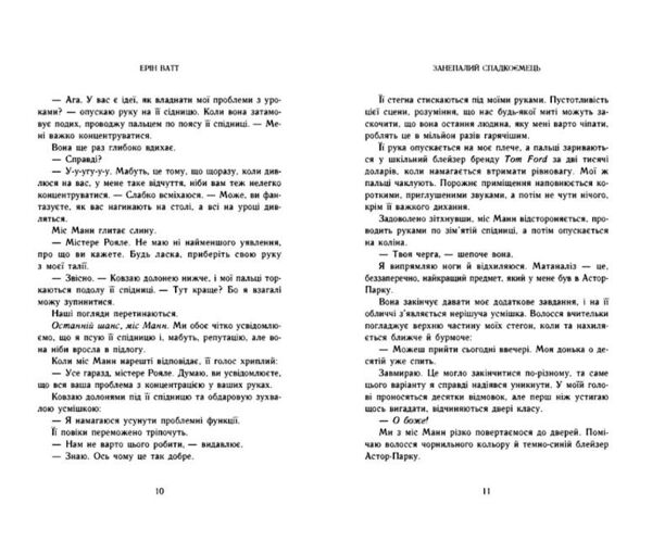 Занепалий спадкоємець Родина Роялів Книга 4 Ціна (цена) 470.00грн. | придбати  купити (купить) Занепалий спадкоємець Родина Роялів Книга 4 доставка по Украине, купить книгу, детские игрушки, компакт диски 5