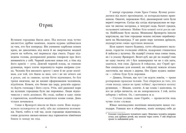 Зворотний бік світла Ціна (цена) 490.00грн. | придбати  купити (купить) Зворотний бік світла доставка по Украине, купить книгу, детские игрушки, компакт диски 3