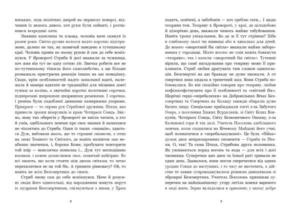 Зворотний бік світла Ціна (цена) 490.00грн. | придбати  купити (купить) Зворотний бік світла доставка по Украине, купить книгу, детские игрушки, компакт диски 4
