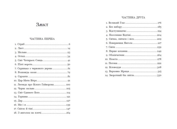 Зворотний бік світла Ціна (цена) 490.00грн. | придбати  купити (купить) Зворотний бік світла доставка по Украине, купить книгу, детские игрушки, компакт диски 2
