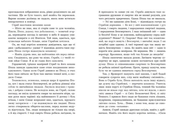 Зворотний бік світла Ціна (цена) 490.00грн. | придбати  купити (купить) Зворотний бік світла доставка по Украине, купить книгу, детские игрушки, компакт диски 5