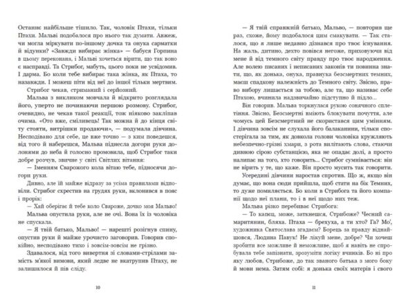 Зворотний бік темряви Ціна (цена) 490.00грн. | придбати  купити (купить) Зворотний бік темряви доставка по Украине, купить книгу, детские игрушки, компакт диски 6