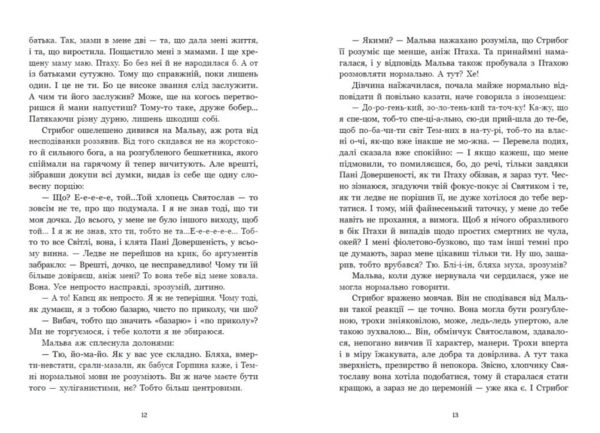 Зворотний бік темряви Ціна (цена) 490.00грн. | придбати  купити (купить) Зворотний бік темряви доставка по Украине, купить книгу, детские игрушки, компакт диски 7