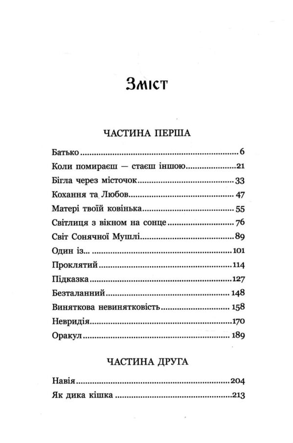 Зворотний бік темряви Ціна (цена) 490.00грн. | придбати  купити (купить) Зворотний бік темряви доставка по Украине, купить книгу, детские игрушки, компакт диски 2