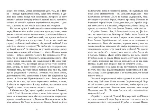 Зворотний бік темряви Ціна (цена) 490.00грн. | придбати  купити (купить) Зворотний бік темряви доставка по Украине, купить книгу, детские игрушки, компакт диски 5