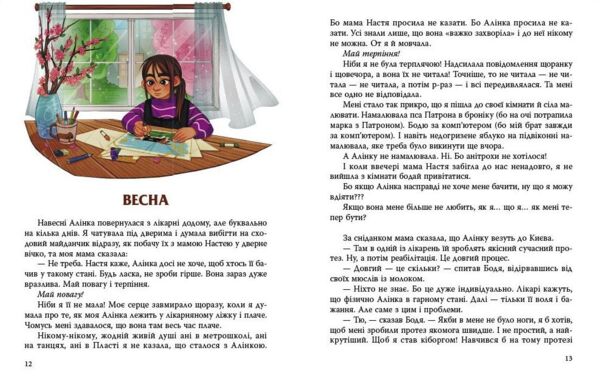 Листи до Алінки Ціна (цена) 270.00грн. | придбати  купити (купить) Листи до Алінки доставка по Украине, купить книгу, детские игрушки, компакт диски 1