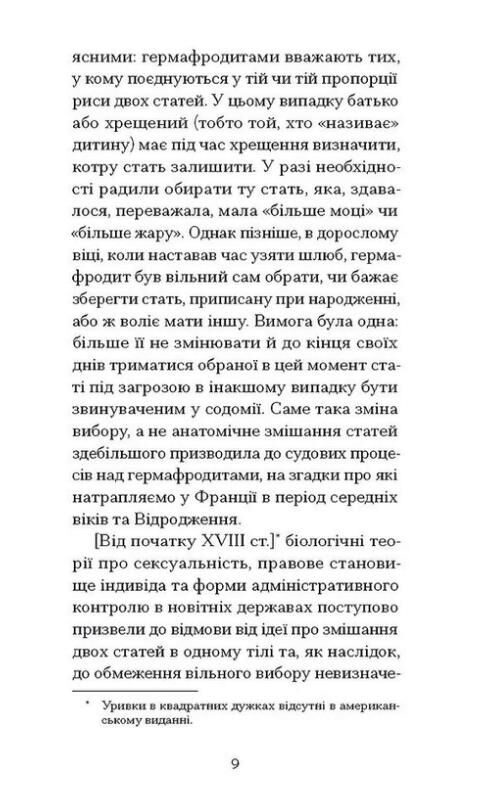 Мої спомини Сповідь інтерсекс-людини Ціна (цена) 390.00грн. | придбати  купити (купить) Мої спомини Сповідь інтерсекс-людини доставка по Украине, купить книгу, детские игрушки, компакт диски 4