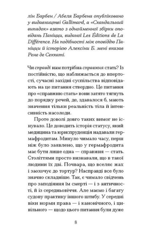 Мої спомини Сповідь інтерсекс-людини Ціна (цена) 390.00грн. | придбати  купити (купить) Мої спомини Сповідь інтерсекс-людини доставка по Украине, купить книгу, детские игрушки, компакт диски 3