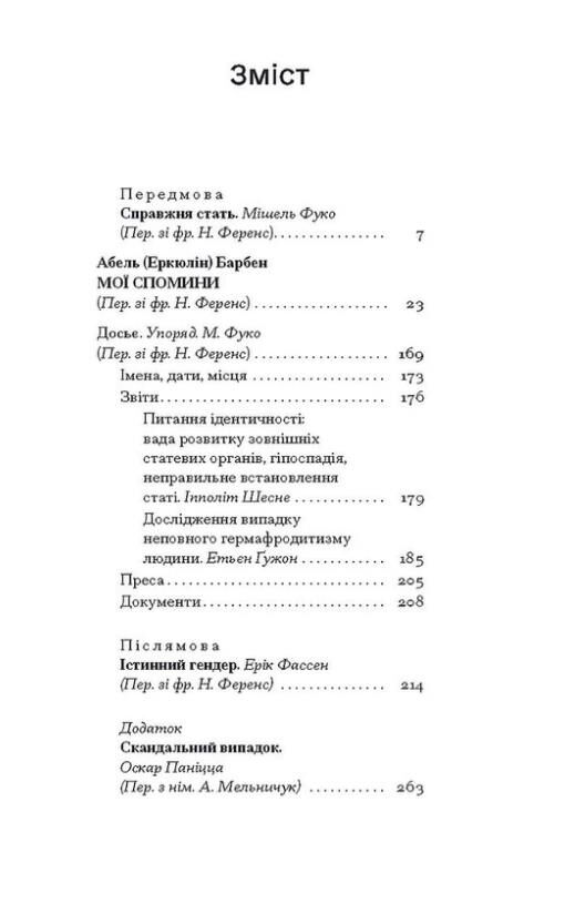 Мої спомини Сповідь інтерсекс-людини Ціна (цена) 390.00грн. | придбати  купити (купить) Мої спомини Сповідь інтерсекс-людини доставка по Украине, купить книгу, детские игрушки, компакт диски 1
