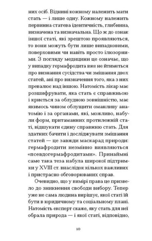 Мої спомини Сповідь інтерсекс-людини Ціна (цена) 390.00грн. | придбати  купити (купить) Мої спомини Сповідь інтерсекс-людини доставка по Украине, купить книгу, детские игрушки, компакт диски 5
