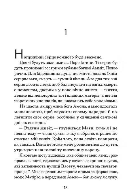 Неферура Донька фараонів Ціна (цена) 490.00грн. | придбати  купити (купить) Неферура Донька фараонів доставка по Украине, купить книгу, детские игрушки, компакт диски 3