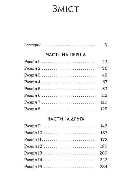 Неферура Донька фараонів Ціна (цена) 490.00грн. | придбати  купити (купить) Неферура Донька фараонів доставка по Украине, купить книгу, детские игрушки, компакт диски 1