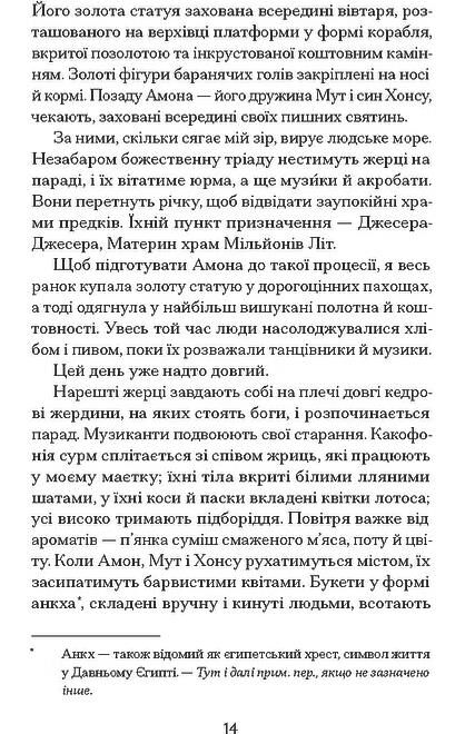Неферура Донька фараонів Ціна (цена) 490.00грн. | придбати  купити (купить) Неферура Донька фараонів доставка по Украине, купить книгу, детские игрушки, компакт диски 4