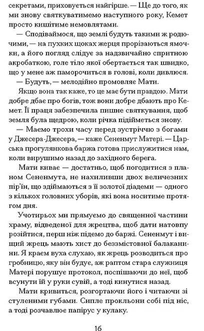 Неферура Донька фараонів Ціна (цена) 490.00грн. | придбати  купити (купить) Неферура Донька фараонів доставка по Украине, купить книгу, детские игрушки, компакт диски 5
