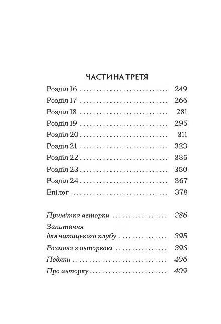 Неферура Донька фараонів Ціна (цена) 490.00грн. | придбати  купити (купить) Неферура Донька фараонів доставка по Украине, купить книгу, детские игрушки, компакт диски 2