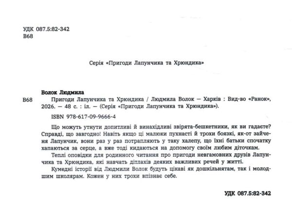 Пригоди Лапунчика та Хрюндика Ціна (цена) 370.00грн. | придбати  купити (купить) Пригоди Лапунчика та Хрюндика доставка по Украине, купить книгу, детские игрушки, компакт диски 1