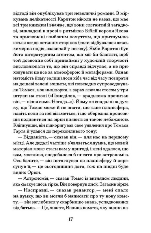 Просвітлення Ціна (цена) 490.00грн. | придбати  купити (купить) Просвітлення доставка по Украине, купить книгу, детские игрушки, компакт диски 6