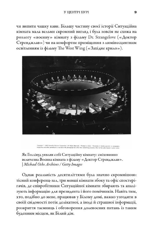 Ситуаційна кімната Як діють американські президенти у кризових ситуаціях Ціна (цена) 537.60грн. | придбати  купити (купить) Ситуаційна кімната Як діють американські президенти у кризових ситуаціях доставка по Украине, купить книгу, детские игрушки, компакт диски 5