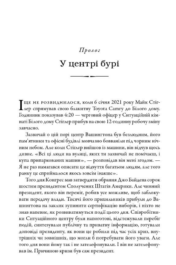 Ситуаційна кімната Як діють американські президенти у кризових ситуаціях Ціна (цена) 537.60грн. | придбати  купити (купить) Ситуаційна кімната Як діють американські президенти у кризових ситуаціях доставка по Украине, купить книгу, детские игрушки, компакт диски 1