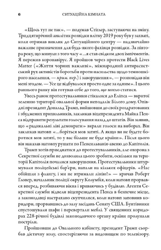Ситуаційна кімната Як діють американські президенти у кризових ситуаціях Ціна (цена) 537.60грн. | придбати  купити (купить) Ситуаційна кімната Як діють американські президенти у кризових ситуаціях доставка по Украине, купить книгу, детские игрушки, компакт диски 2