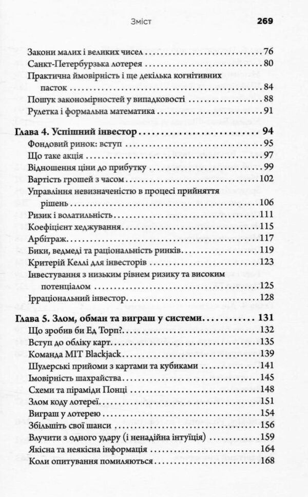Математика на мільйон доларів Як математика може зробити багатим або бідним Ціна (цена) 370.00грн. | придбати  купити (купить) Математика на мільйон доларів Як математика може зробити багатим або бідним доставка по Украине, купить книгу, детские игрушки, компакт диски 2