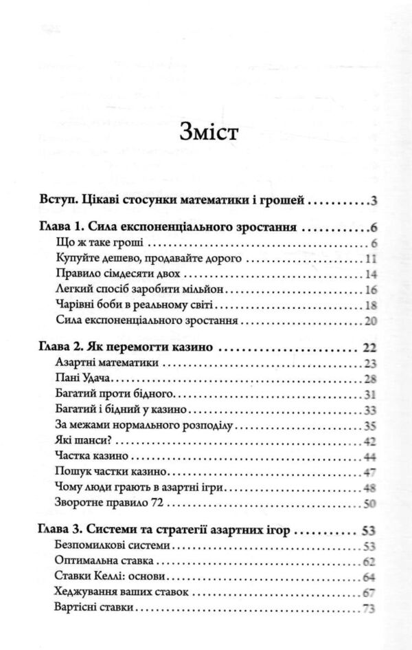 Математика на мільйон доларів Як математика може зробити багатим або бідним Ціна (цена) 370.00грн. | придбати  купити (купить) Математика на мільйон доларів Як математика може зробити багатим або бідним доставка по Украине, купить книгу, детские игрушки, компакт диски 1