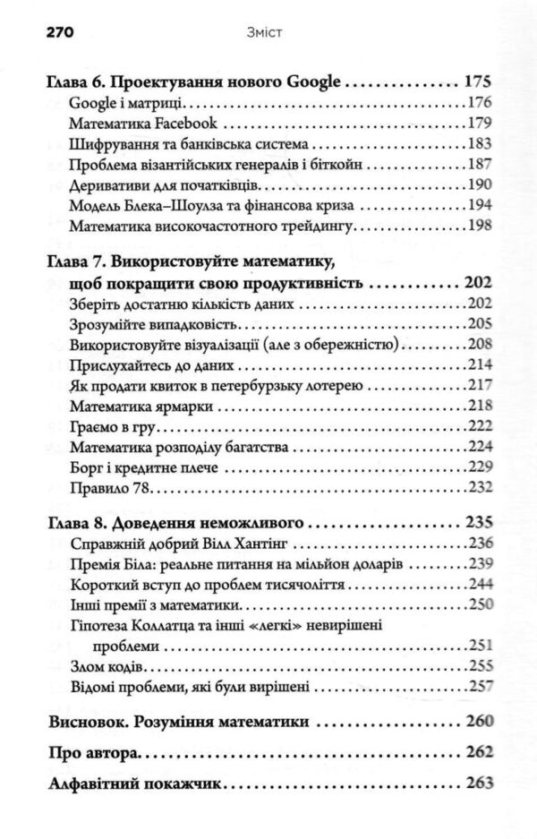 Математика на мільйон доларів Як математика може зробити багатим або бідним Ціна (цена) 370.00грн. | придбати  купити (купить) Математика на мільйон доларів Як математика може зробити багатим або бідним доставка по Украине, купить книгу, детские игрушки, компакт диски 3