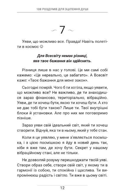 108 роздумів для зцілення душі Ціна (цена) 389.00грн. | придбати  купити (купить) 108 роздумів для зцілення душі доставка по Украине, купить книгу, детские игрушки, компакт диски 9